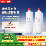 3M 舒活泉SDW 8000T-CN型家用净水器原装替换滤芯