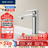 恒洁（HEGII）面盆水龙头 精铜主体冷热浴室洗脸盆卫生间水龙头DML900B-111