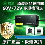 绿源电动车原装正品充电器绿源原装铅酸电瓶车充电器电瓶车冲电器原厂全新配件 新款一灯：60V-30E-4T（2T方针+2)