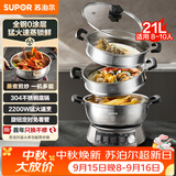 苏泊尔（SUPOR）电蒸锅 蒸炒煮一体多功能电热锅21L三层大容量全钢0涂层家用不锈钢蒸锅炒锅蒸笼 ZN32YK16