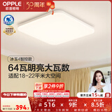 欧普照明（OPPLE）led灯具卧室吸顶灯餐厅儿童书房简约阳台高显全光谱灯饰WS 【武大全光谱】智控大方卧