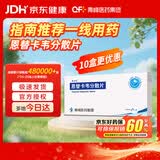 [维力青] 恩替卡韦分散片0.5mg*7片/盒