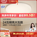 欧普照明（OPPLE）24瓦吸顶灯客厅卧室灯智控快装LED灯饰简约风10㎡呵护光 冰玉III