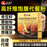 仁和【减肥代餐】奇亚籽黑咖啡豆浆粉3盒减脂期主食代餐饱腹体重管理
