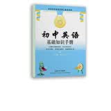 初中英语基础知识手册