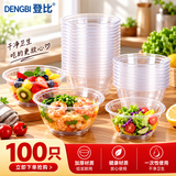 登比一次性碗透明塑料饺子汤圆碗食品级小饭盒冰沙粉碗野营餐盒打包盒