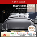 水星家纺四件套床上100支长绒棉纯棉100%a类丝滑被套床笠双人轻奢高级1.5m床灰家居馆