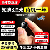 高术2026新款4K超清针式摄线头小的摄像头家用监控小型隐秘迷你针尖摄影头高清微型室内外手机远程探头 32gwifi高清版待机约一年可远程 选购WIFI款或流量款