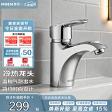 摩恩（MOEN）面盆冷热水龙头洗脸盆面盆水龙头浴室卫生间铜锌合金龙头90113