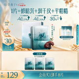 花西子【热卖1盒面膜】爆款抗皱面膜深层补水保湿均肤色紧致5片亮肤