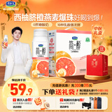 君乐宝（JUNLEBAO）君乐宝简醇0蔗糖酸奶西柚脐橙燕麦爆珠 200g*10瓶礼盒装 中秋好礼