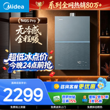 美的【安睡无冷感M9S Pro】16升燃气热水器天然气 7A一级恒温全程暖 四大一级静音 下置风机 国补15%