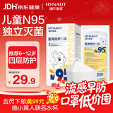 海氏海诺N95医用防护口罩6-12岁儿童口罩灭菌独立包装一只一袋防尘30只