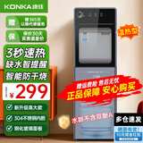 康佳（KONKA）饮水机家用下置式桶装水温热型/冷热型快速加热一体机2025新款下置水桶饮水器 【3秒速热】加高加厚双门防尘 即热型