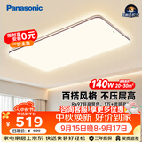 松下（Panasonic）吸顶灯全光谱护眼140W三档调色客厅大主灯中古风【一价全包】