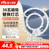 雷士（NVC）吸顶灯替换灯芯led灯盘大瓦数高亮磁吸灯圆形灯泡贴片灯管 【C形高显】36W暖白 建议18-25㎡