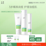 玉泽（Dr.Yu）控油淡痘洁水乳3件套 (洁面100g+爽肤水200ml+乳液50ml)