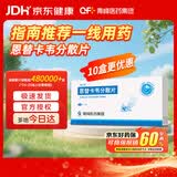 [维力青] 恩替卡韦分散片0.5mg*14片/盒