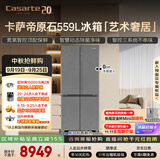 卡萨帝（Casarte）原石559L十字门冰箱MSA氮氧保鲜三系统主动除菌玻璃面板 BCD-559WLCTDA4GUU1国家补贴