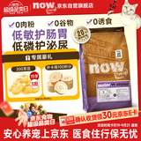 NOW FRESH效期新鲜-进口无谷老年猫粮 泌尿呵护低磷配方 8磅/3.63KG 