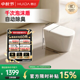 惠达（HUIDA）轻智能马桶家用带水箱自动除臭离座冲水内置泡沫盾EX09S 免费送装