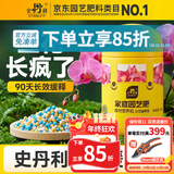 史丹利兰花专用缓释肥450g 颗粒蝴蝶兰墨兰石斛兰君子兰文心兰兜兰