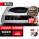 德玛仕（DEMASHI）商用电磁炉大功率3500w大电磁炉炒菜电池炉电磁灶大锅灶炒菜电炒炉火锅【全铜线圈】 凹面按键【炒锅+锅盖铲】BC-3500A