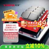 万孚37001/37017刹车片前片刹车皮奇瑞A3/A5艾瑞泽3/5/7风云2瑞虎3/5x