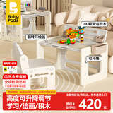babypods儿童积木桌可升降书桌宝宝学习桌1-3-6岁幼儿园吃饭绘画桌椅套装
