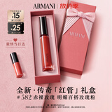 阿玛尼【中秋礼品】传奇红管唇釉582口红送女友老婆生日礼盒新婚礼物