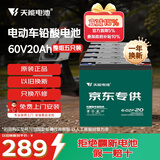 天能电动车电池60V20Ah铅酸电池电驴电池非锂电池电摩