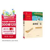 森林报·夏 中小学课外阅读 无障碍阅读 智慧熊图书