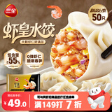 三全至尊虾皇水饺1080g50个虾饺食品蒸饺煎饺子儿童早餐速冻半成品