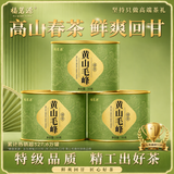 福茗源茶叶 黄山毛峰绿茶 特级三等明前2026新茶春茶嫩芽小圆罐装40g