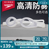 速比涛（Speedo）Edge精工泳镜高清防水防雾泳镜游泳装备男女通用 白色
