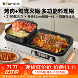 小熊（Bear）烤涮一体两用锅 烤肉锅电烤盘 家用电烧烤炉火锅烤肉一体多功能锅 鸳鸯锅分体可拆洗分区控温L21D2