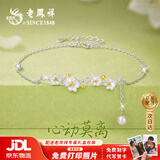 老凤祥 轻奢莫离纯银手链女生款高级感茉莉花首饰纪念日生日礼物送女友 【京东八仓发货】*当/次日达-心动莫离手链