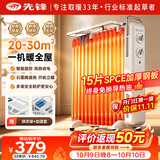 先锋石墨烯电热油汀取暖器电暖器电暖气片家用15片全屋升温智能恒温低噪节能烘衣加湿DYT-Z21