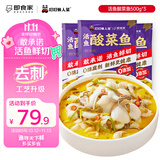 叮叮懒人菜X即食家 酸菜鱼 500g*3 鲜切黑鱼片 半成品方便速食 预制菜