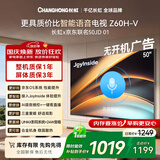 长虹欧宝丽京东联名款京东OS开机无广告50英寸Joylnside AI语音电视一级能效50Z60H-V
