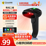 科密(comet)EP-3100 有线一二维扫码枪 商超收银快递仓库 医保支付药品追溯UDI码扫描器