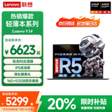 联想小新Pro14笔记本电脑 锐龙R5八核R7高性能超轻薄本 V14英寸商务办公设计学生游戏手提本 R5-7520U 16G内存 512G固态 满血显卡 FHD全高清屏 全新升级 WIFI6