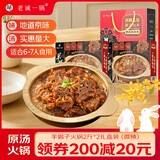 老诚一锅羊蝎子火锅2斤*2礼盒装北京特产原汤火锅炖肉加热中秋送礼礼盒