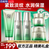 百雀羚（PECHOIN）套装 肌初赋活礼盒 抗皱提拉紧致淡细纹保湿水乳护肤化妆品女礼物 [全脸抗皱套装]洁面+水乳+眼霜+面霜+赠面膜2片