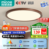 四季沐歌（MICOE）照明 卧室灯led吸顶灯现代简约灯具客厅灯饰书房阳台餐厅灯薄款 38W 木纹雪白全光谱-40cm无极调光