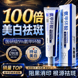 KERLY氨甲环酸乳膏祛斑医研用祛斑霜美白淡化黑色素黄褐斑雀斑晒斑男女