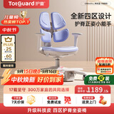 护童（Totguard）儿童学习椅可调节升降学生四背坐姿椅  G985Ultra_奇思蓝 含脚踏