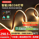 佼佼者（JIAOJIAOZHE）COB灯带24V智能mesh2.0无极调光调色自粘客厅吊顶已接入米家APP