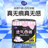 洁婷高腰透气安睡裤L码20条经期安心裤超薄拉拉裤夜用卫生巾京东自营