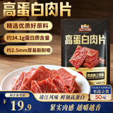 三只松鼠高蛋白肉片250g/袋原味肉脯休闲零食高蛋白肉干解馋小吃